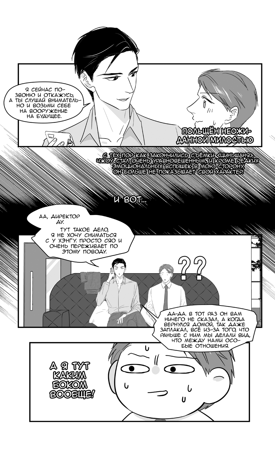 Манга Ассистент «всё включено» - Глава 230 Страница 7