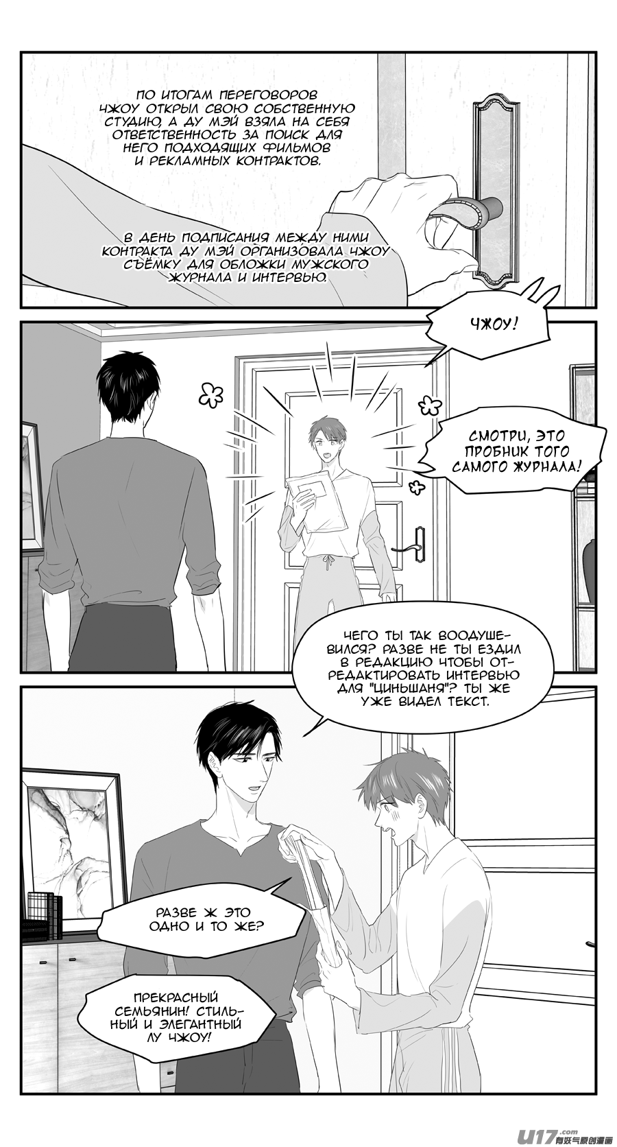 Манга Ассистент «всё включено» - Глава 229 Страница 6