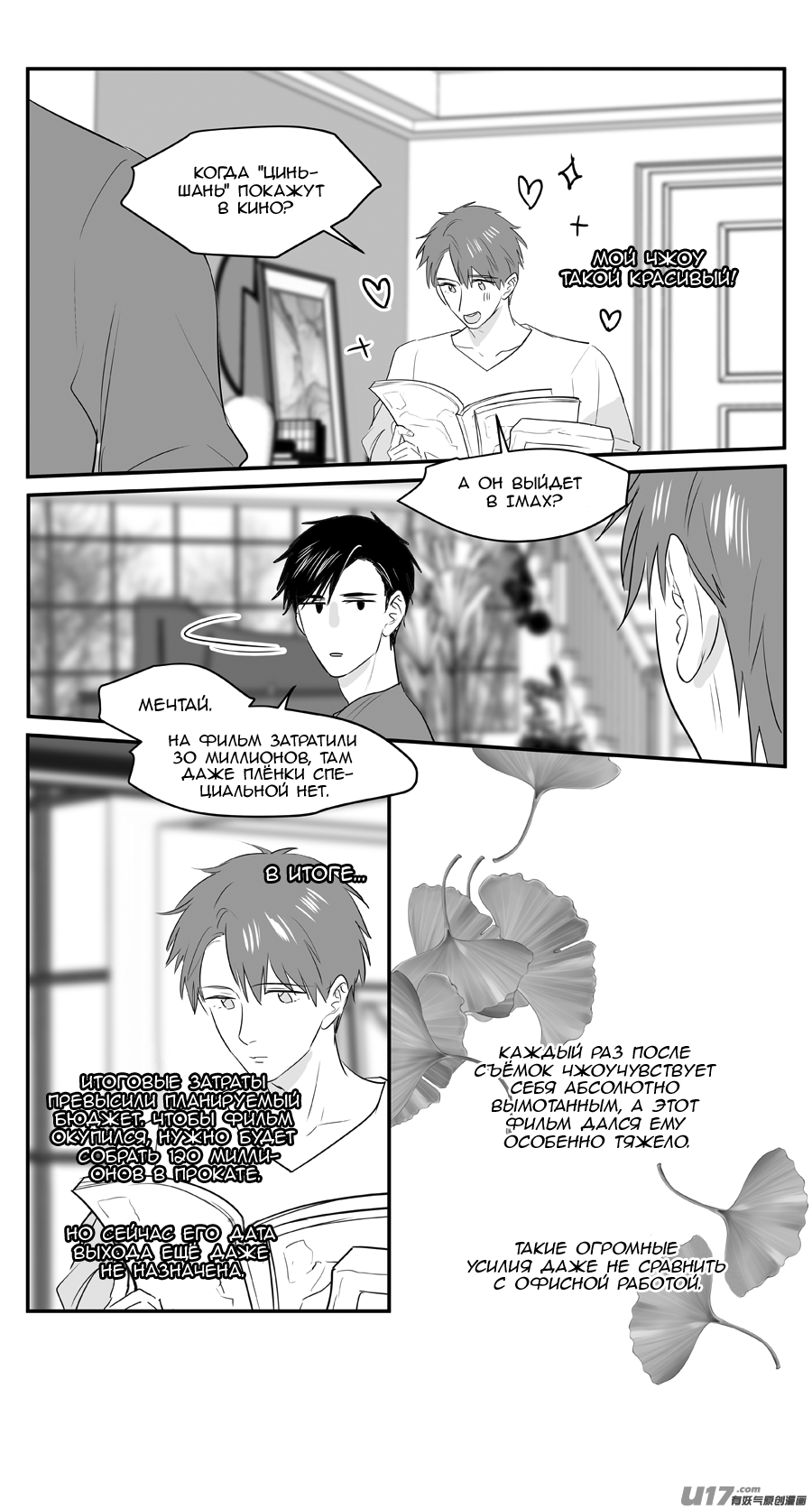 Манга Ассистент «всё включено» - Глава 229 Страница 7