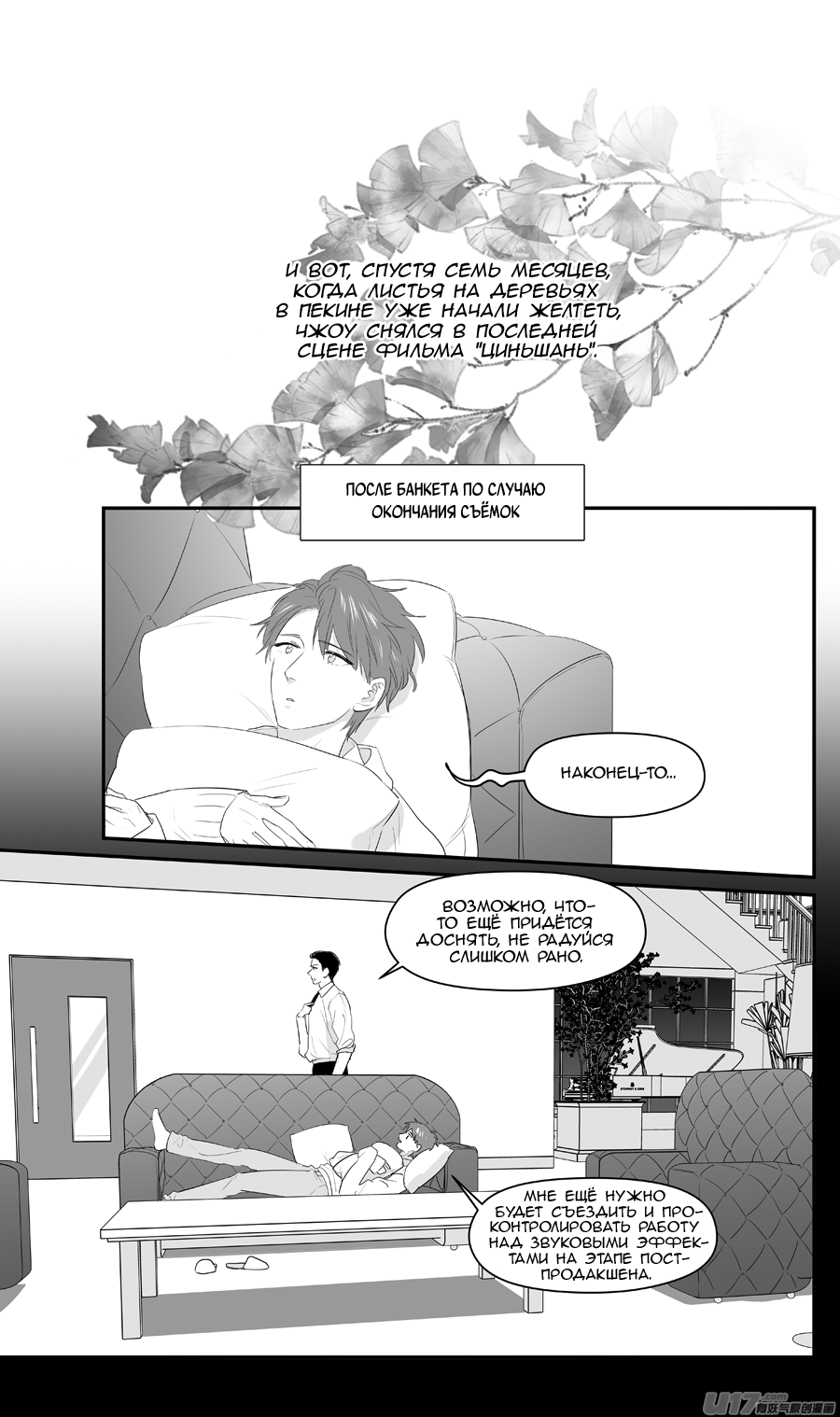 Манга Ассистент «всё включено» - Глава 229 Страница 3