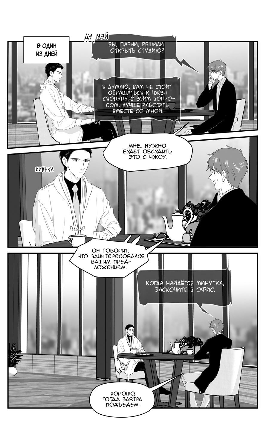 Манга Ассистент «всё включено» - Глава 229 Страница 5