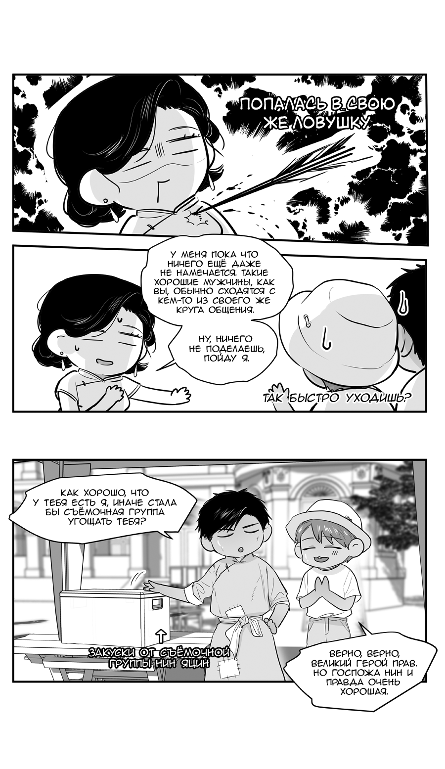 Манга Ассистент «всё включено» - Глава 229 Страница 2