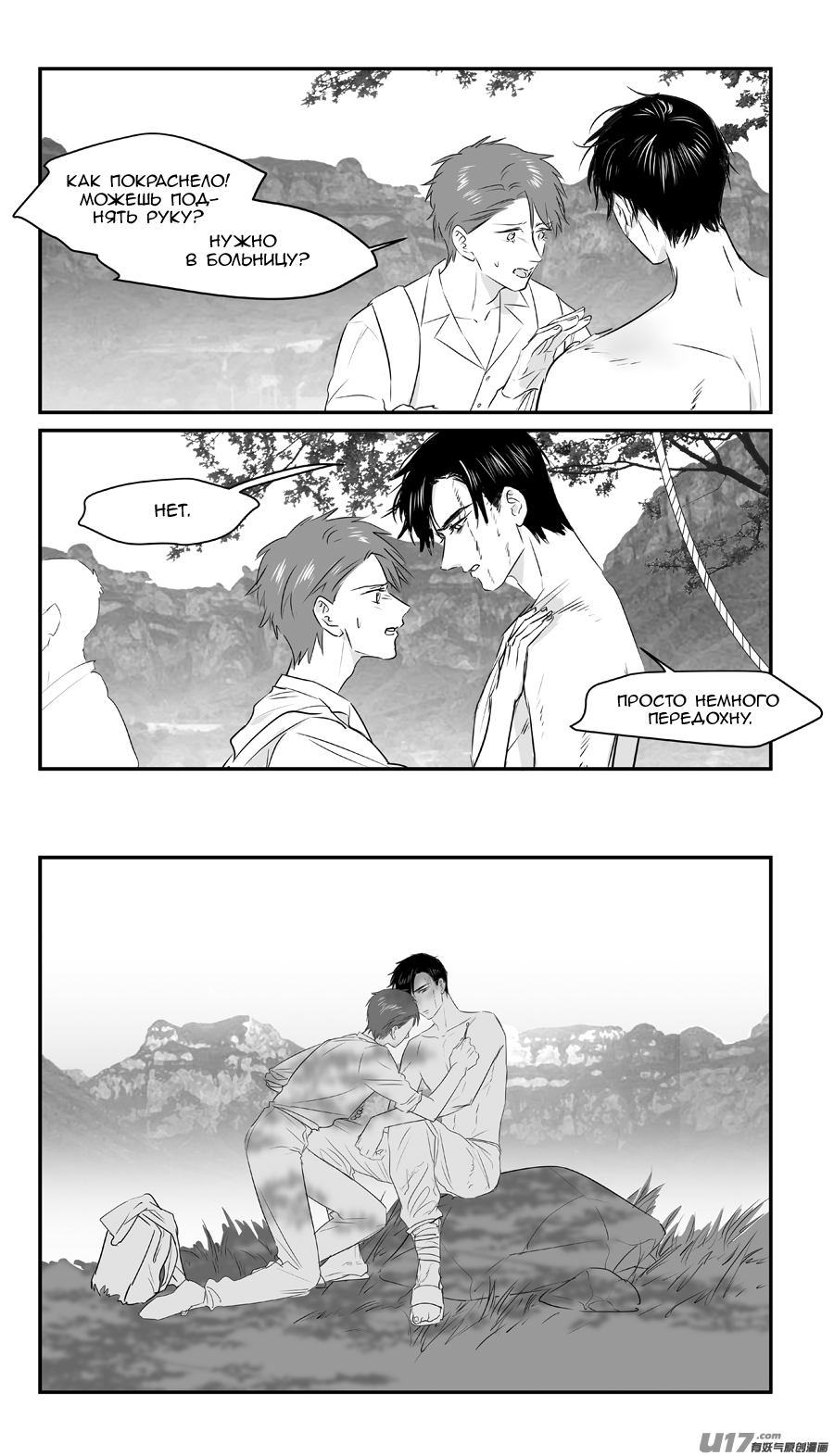 Манга Ассистент «всё включено» - Глава 228 Страница 4