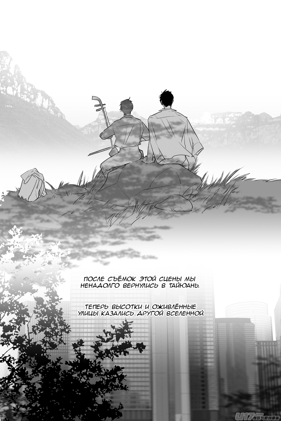 Манга Ассистент «всё включено» - Глава 228 Страница 6