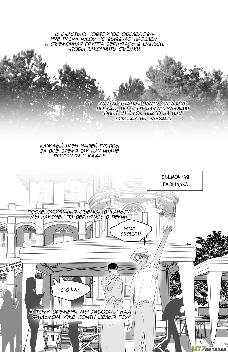 Манга Ассистент «всё включено» - Глава 228 Страница 7