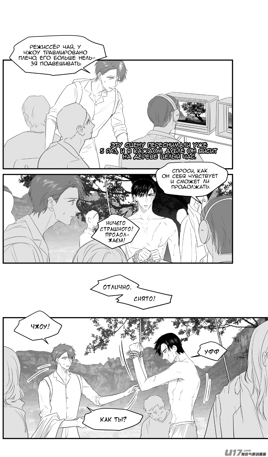 Манга Ассистент «всё включено» - Глава 228 Страница 3