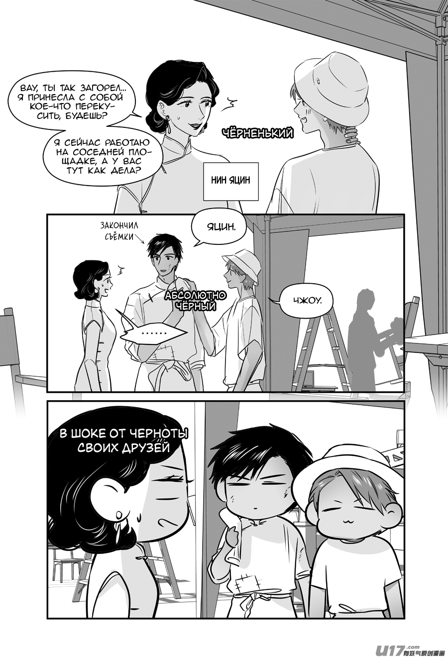 Манга Ассистент «всё включено» - Глава 228 Страница 9