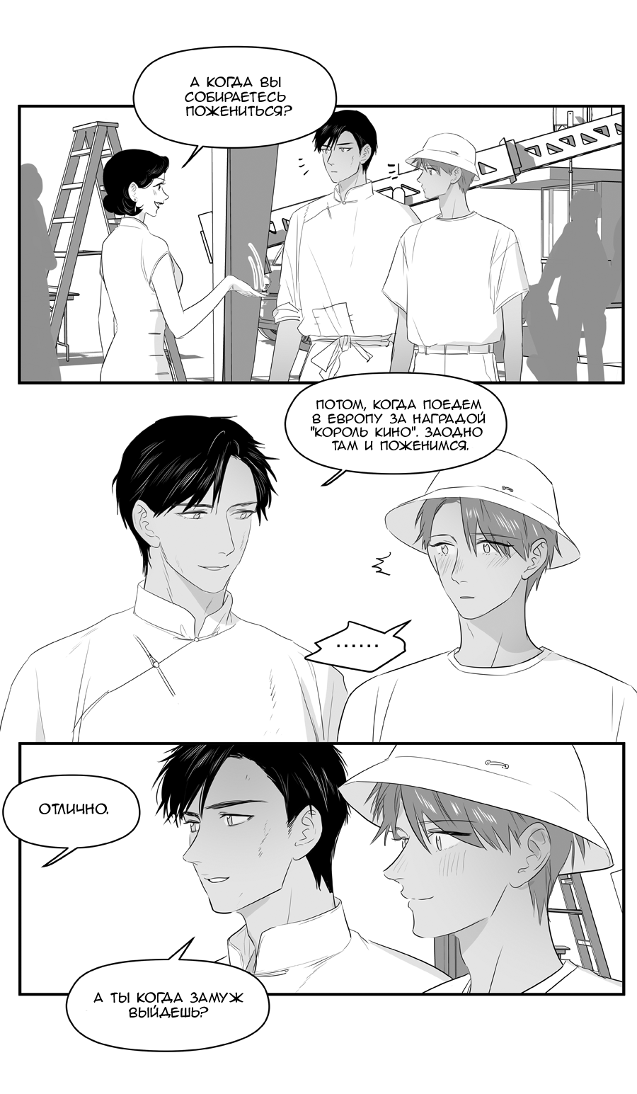 Манга Ассистент «всё включено» - Глава 228 Страница 10