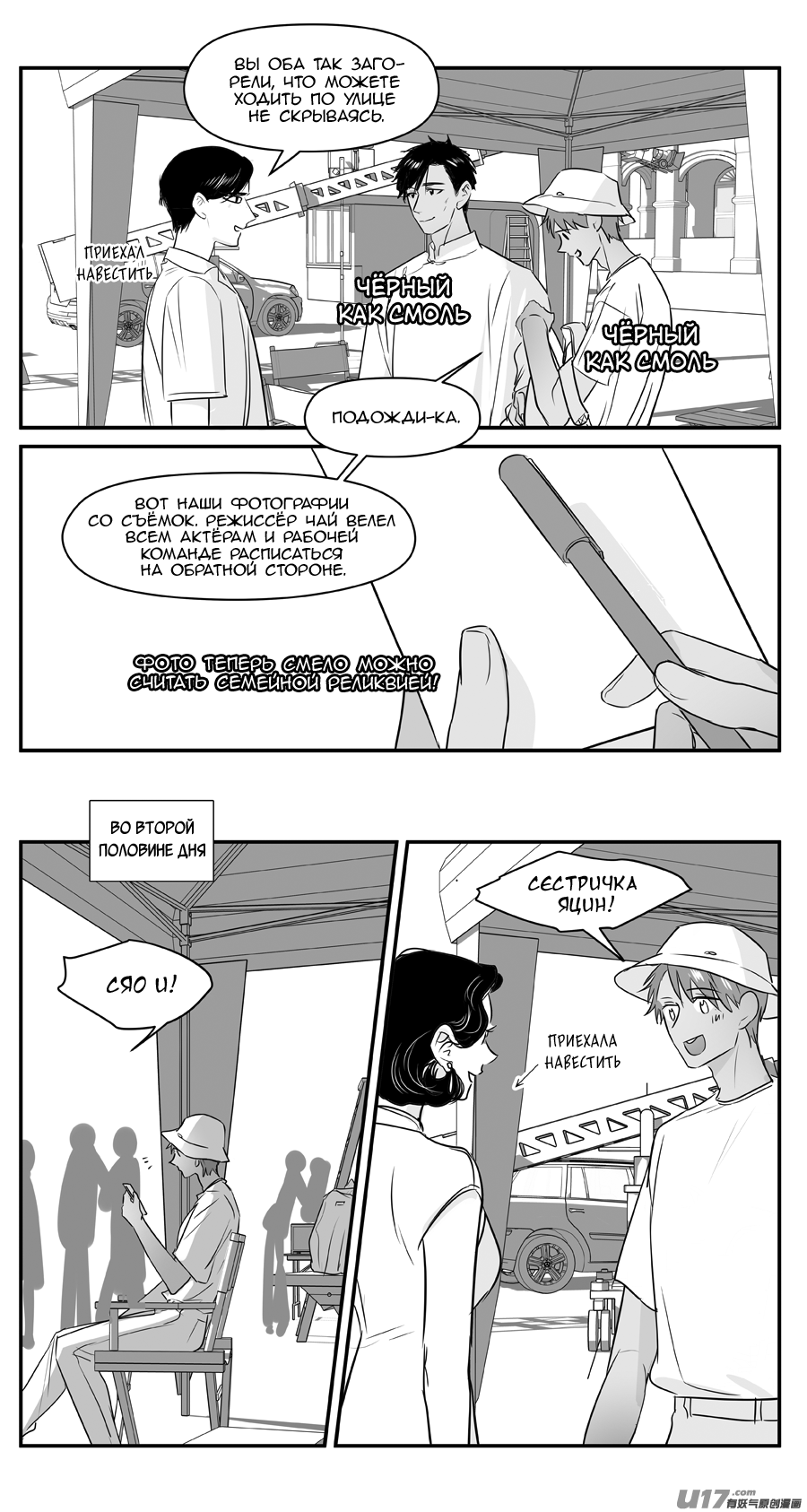 Манга Ассистент «всё включено» - Глава 228 Страница 8