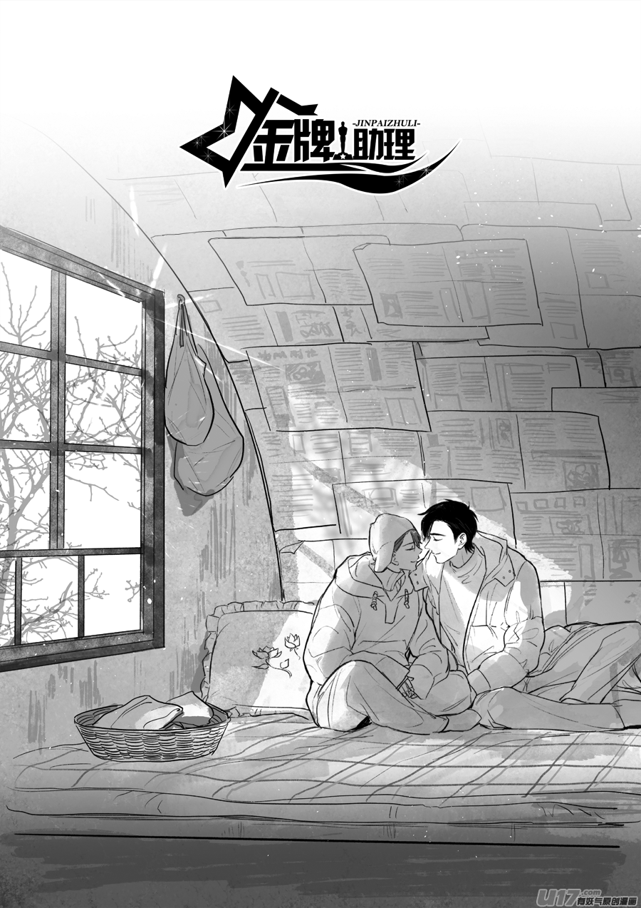 Манга Ассистент «всё включено» - Глава 226 Страница 6