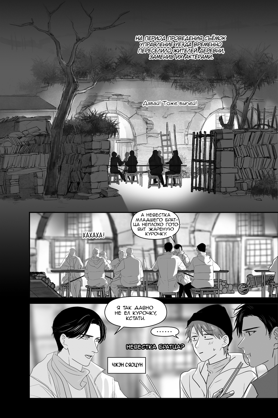 Манга Ассистент «всё включено» - Глава 225 Страница 3