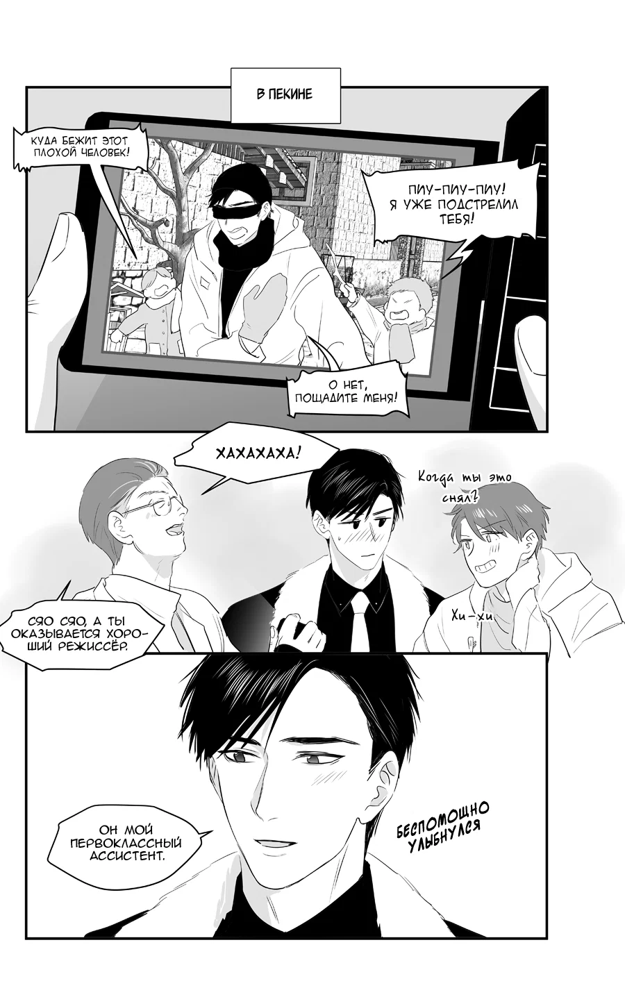 Манга Ассистент «всё включено» - Глава 224 Страница 5