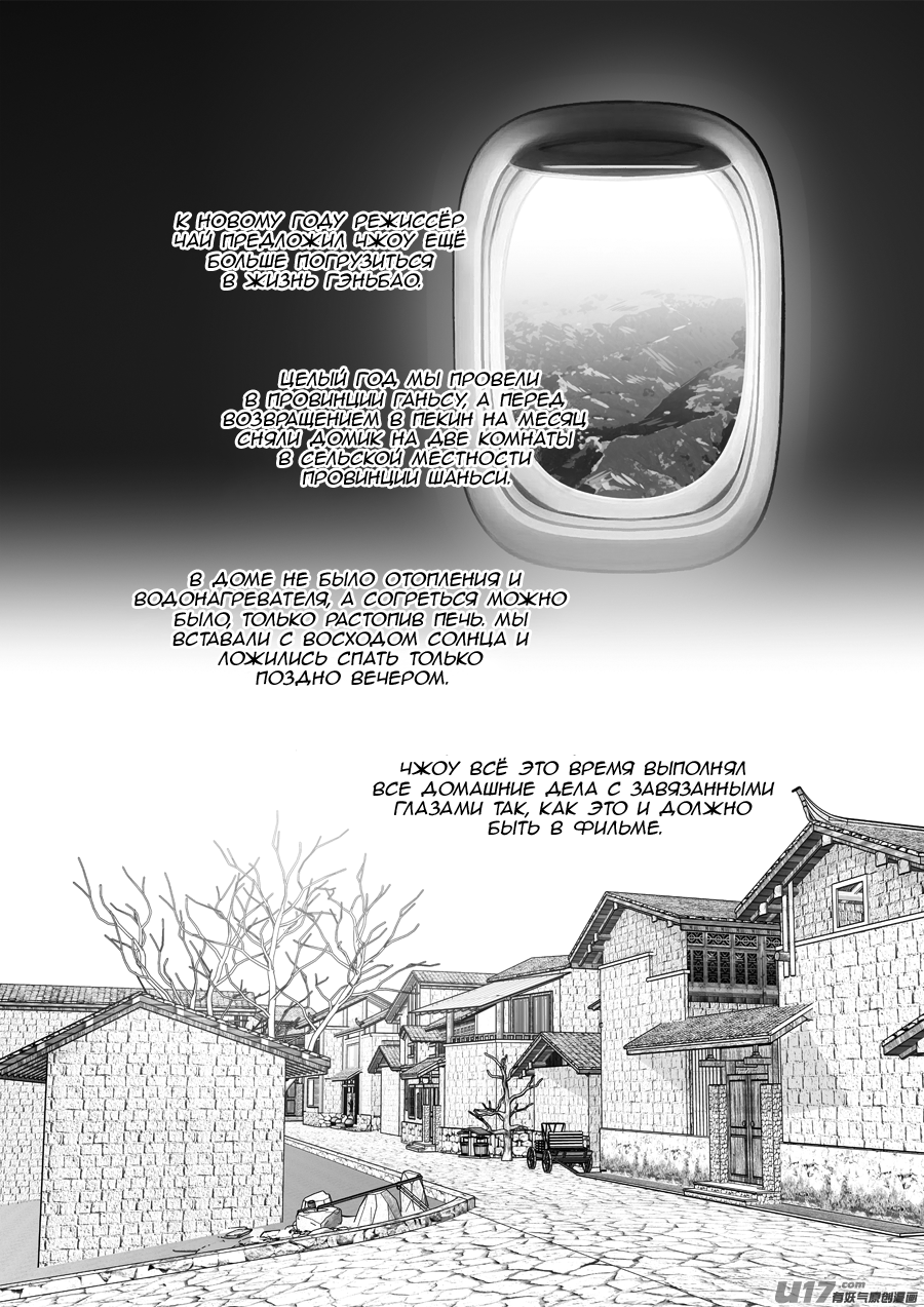 Манга Ассистент «всё включено» - Глава 224 Страница 3