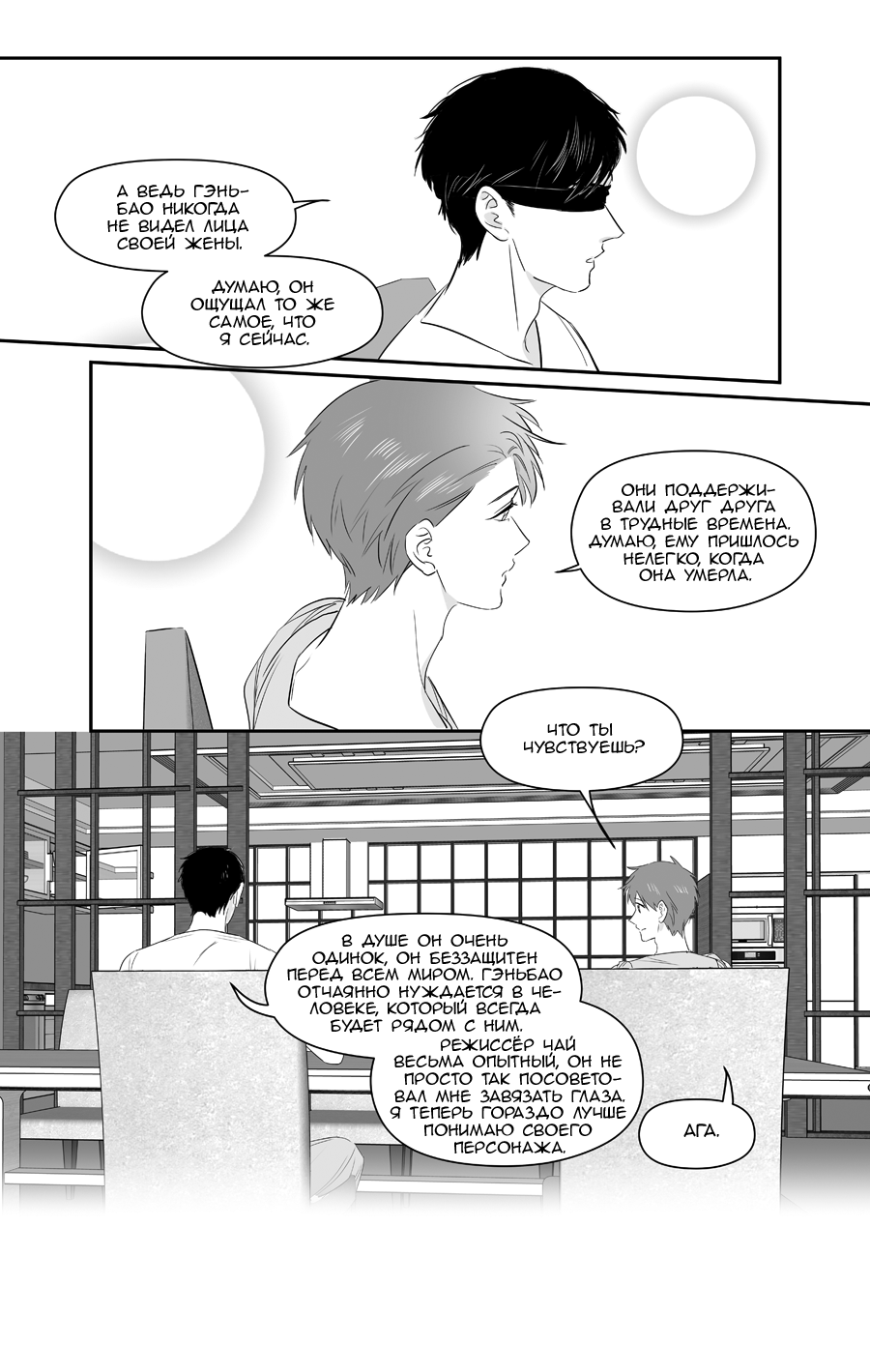 Манга Ассистент «всё включено» - Глава 222 Страница 2