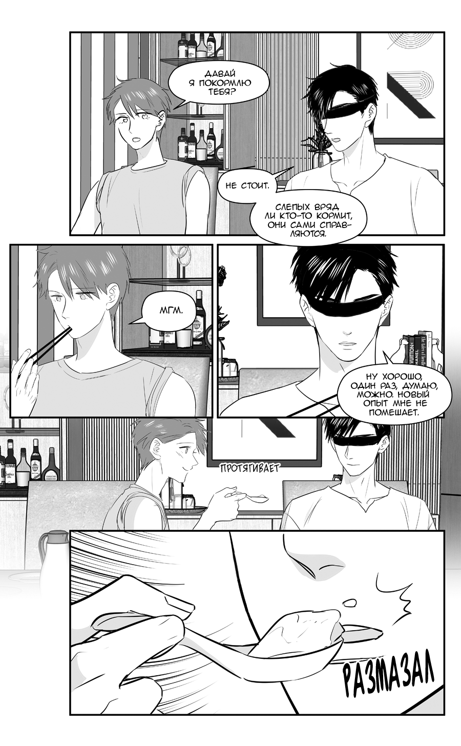 Манга Ассистент «всё включено» - Глава 221 Страница 3