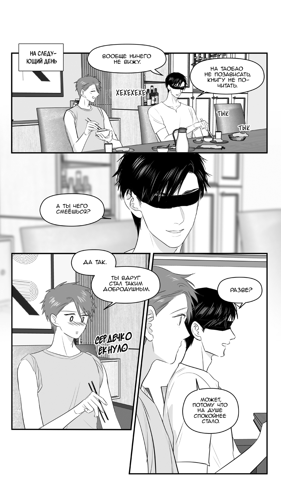 Манга Ассистент «всё включено» - Глава 221 Страница 2