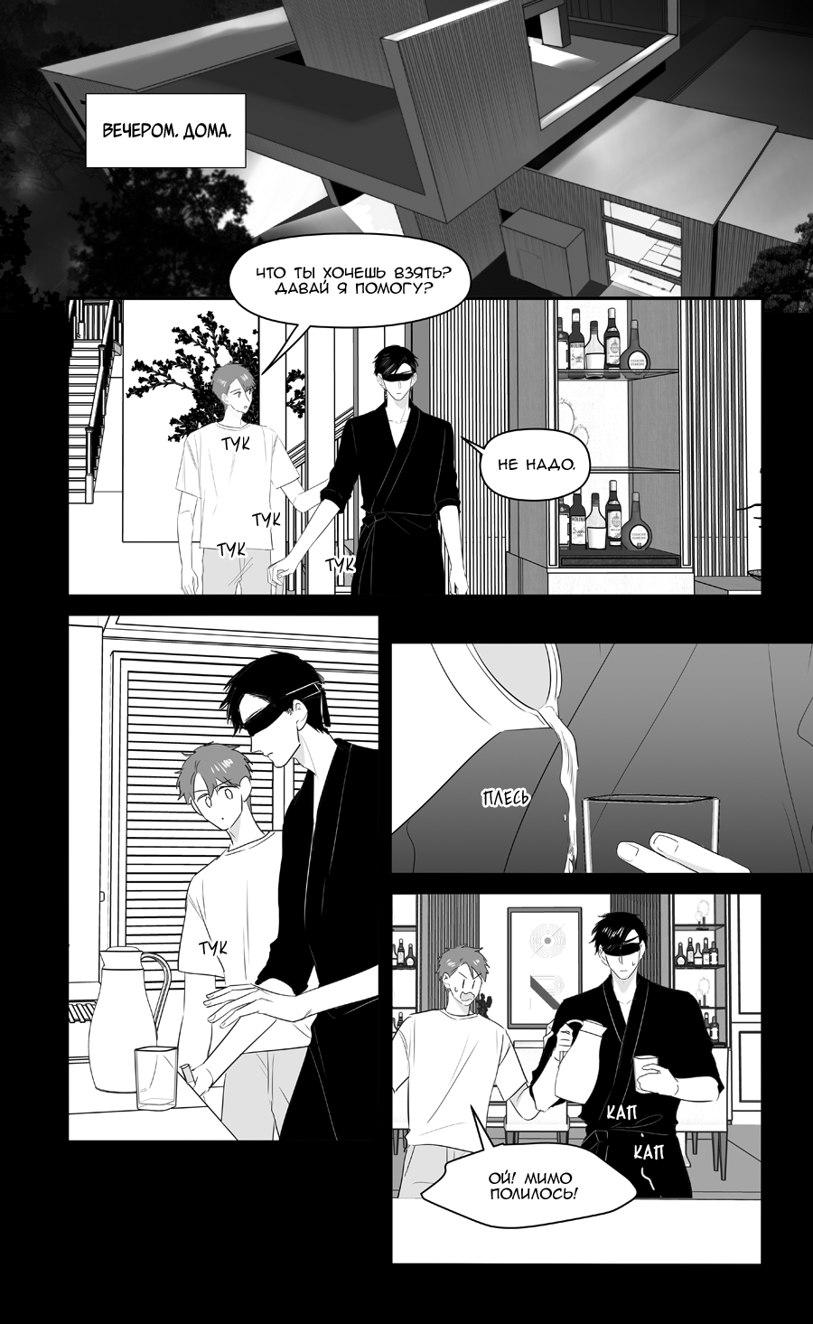 Манга Ассистент «всё включено» - Глава 220 Страница 4