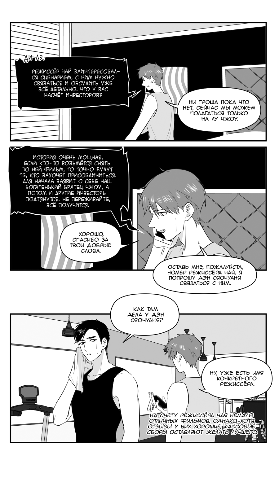 Манга Ассистент «всё включено» - Глава 219 Страница 5