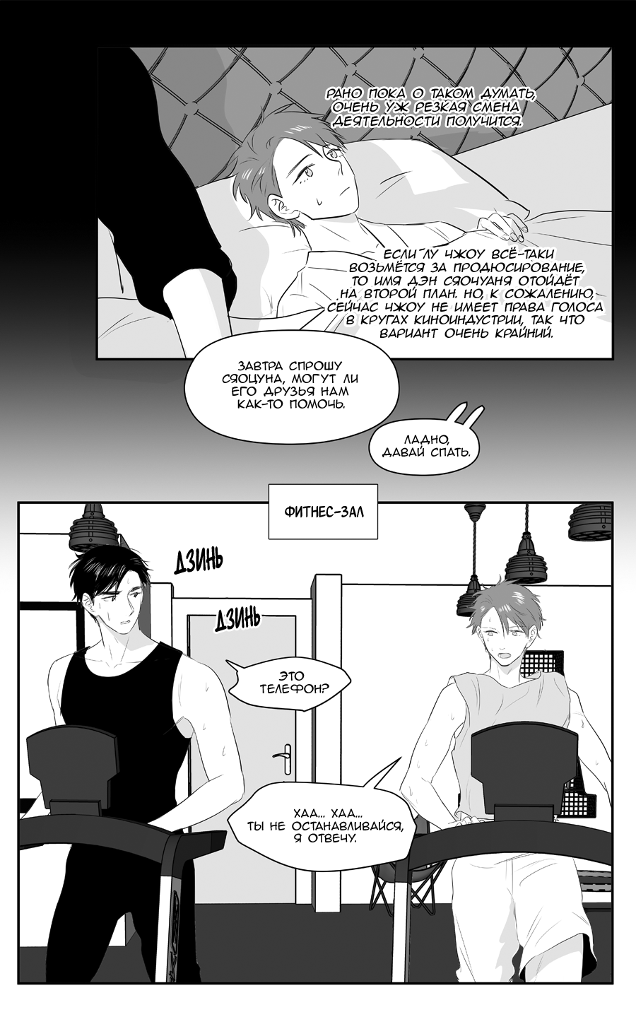 Манга Ассистент «всё включено» - Глава 219 Страница 3
