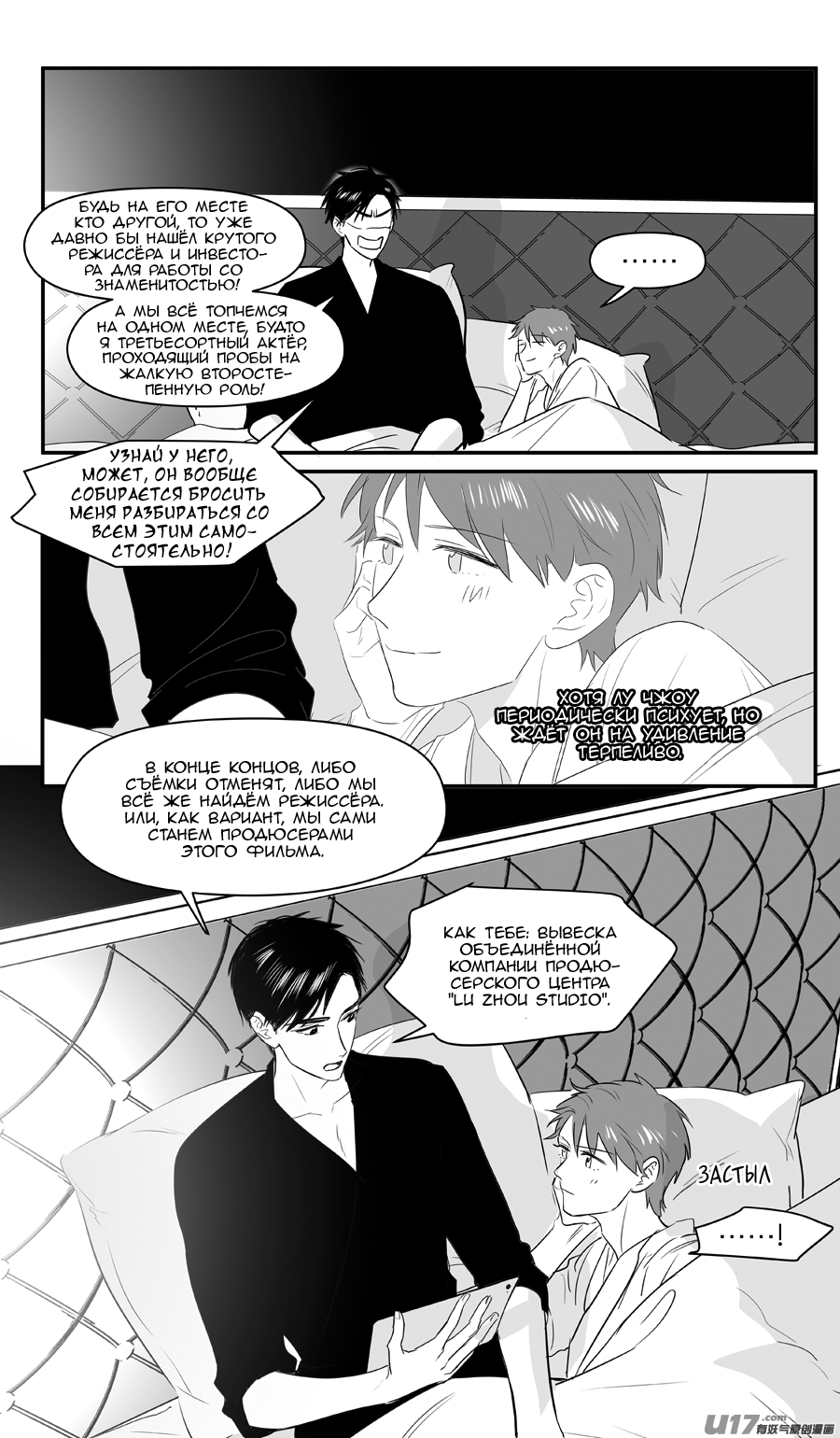 Манга Ассистент «всё включено» - Глава 219 Страница 2