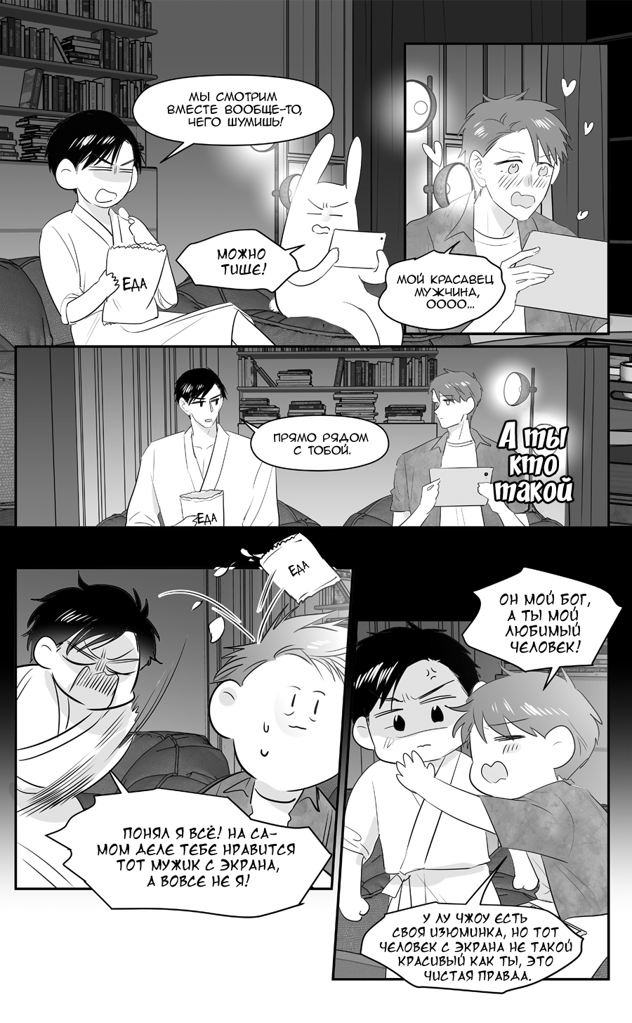 Манга Ассистент «всё включено» - Глава 218 Страница 3