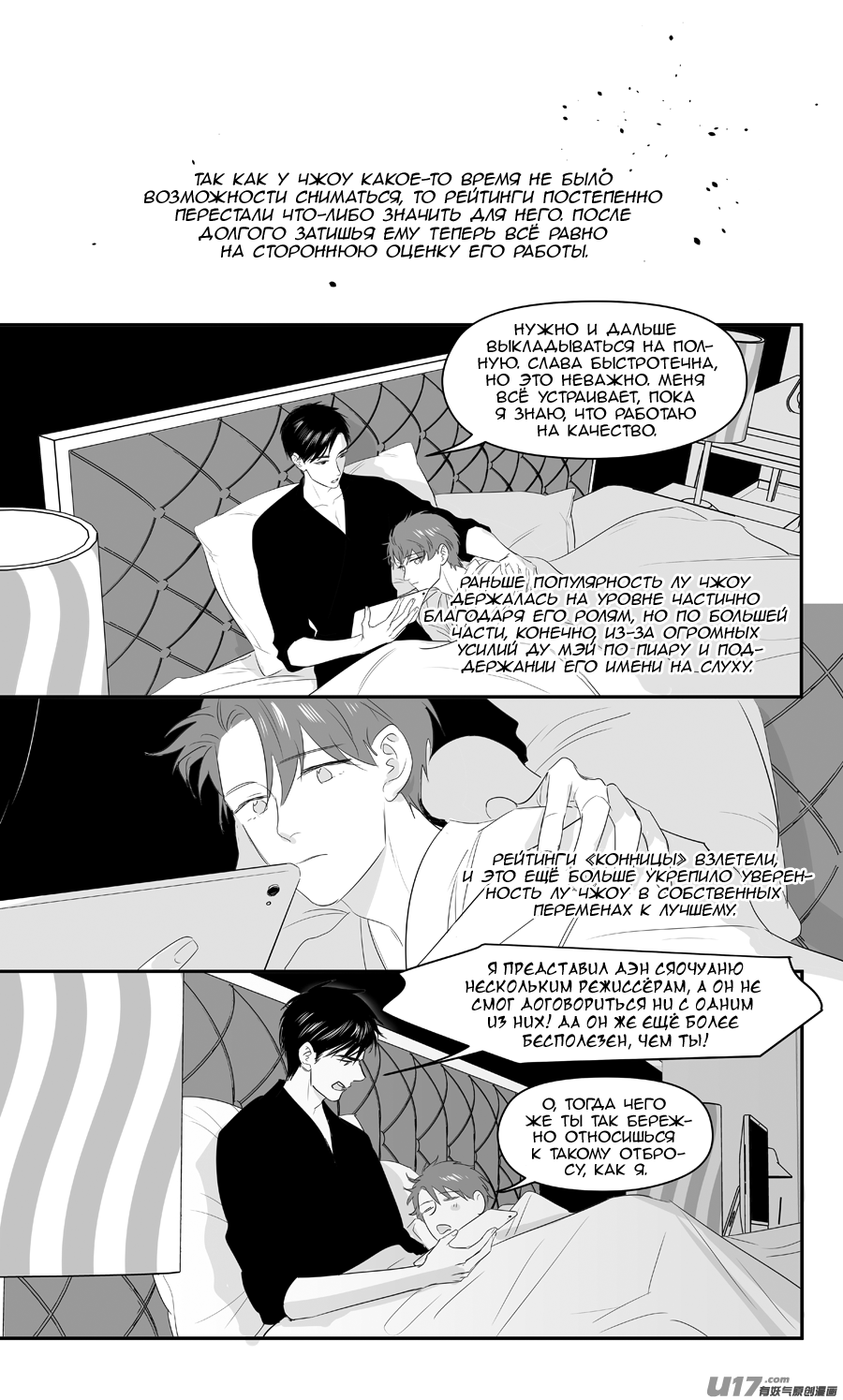 Манга Ассистент «всё включено» - Глава 218 Страница 5