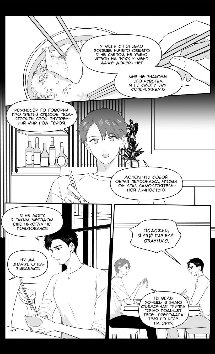 Манга Ассистент «всё включено» - Глава 217 Страница 4