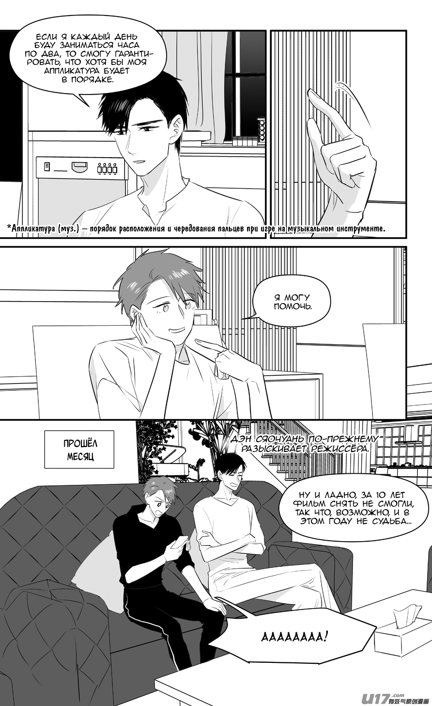 Манга Ассистент «всё включено» - Глава 217 Страница 5