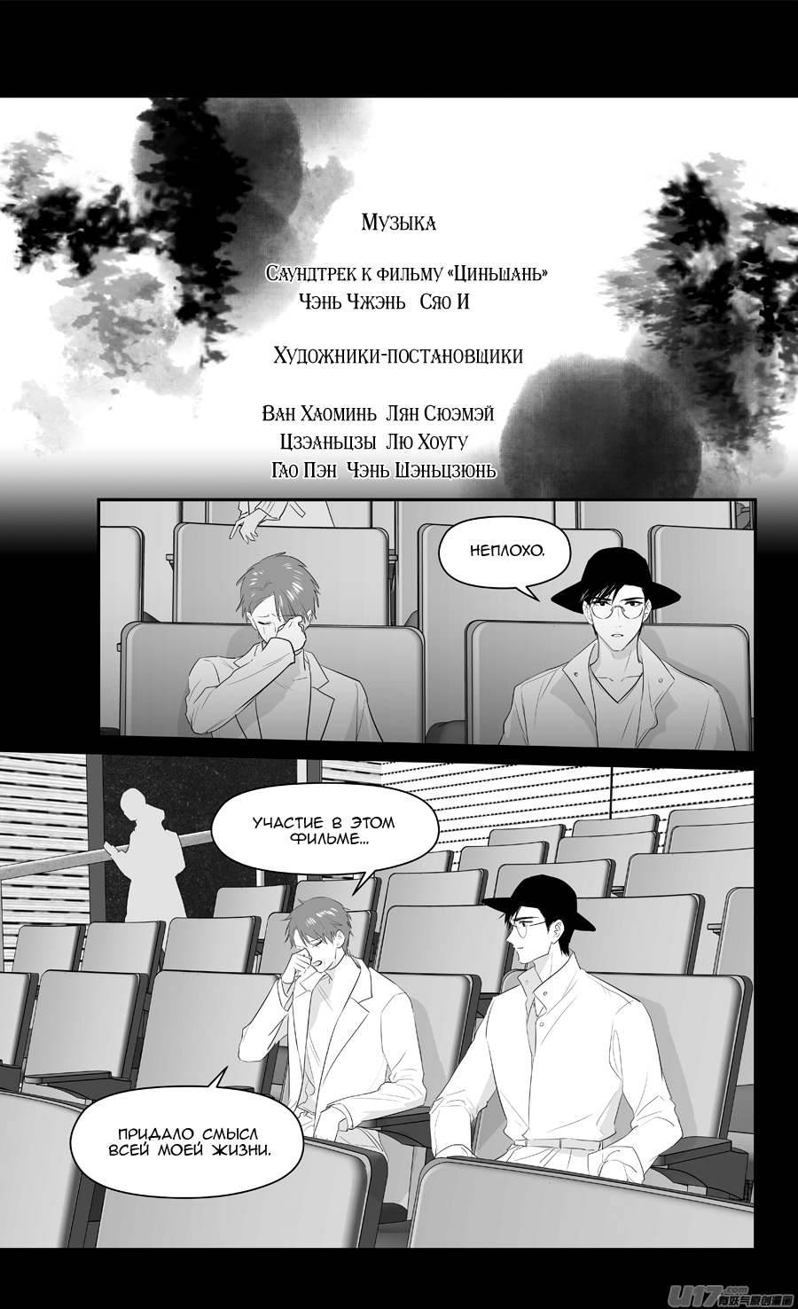 Манга Ассистент «всё включено» - Глава 233 Страница 2