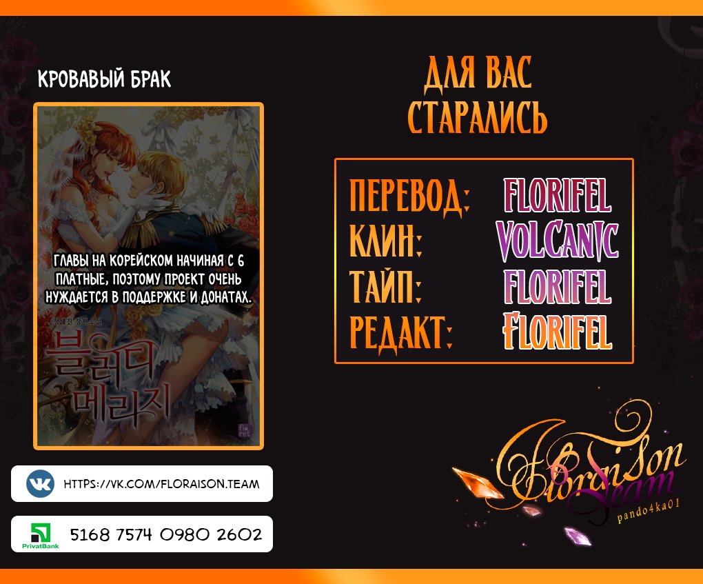 Манга Кровавый брак - Глава 5 Страница 5