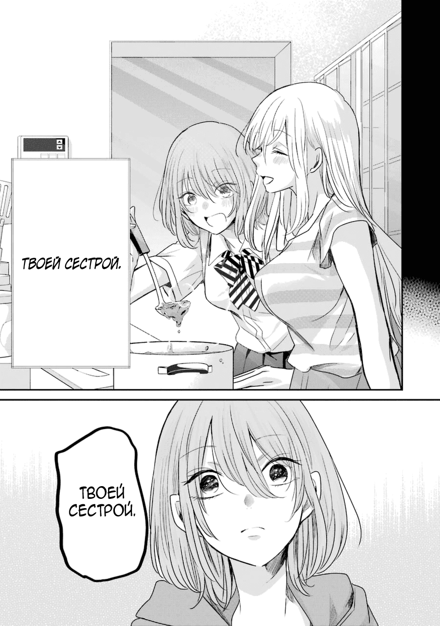 Манга Жизнь с женой моего брата - Глава 100 Страница 12