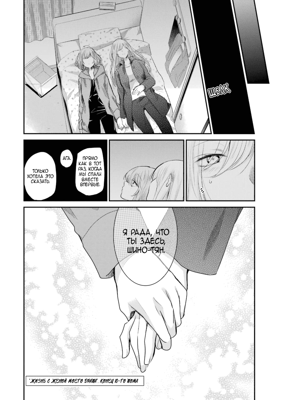 Манга Жизнь с женой моего брата - Глава 100 Страница 17