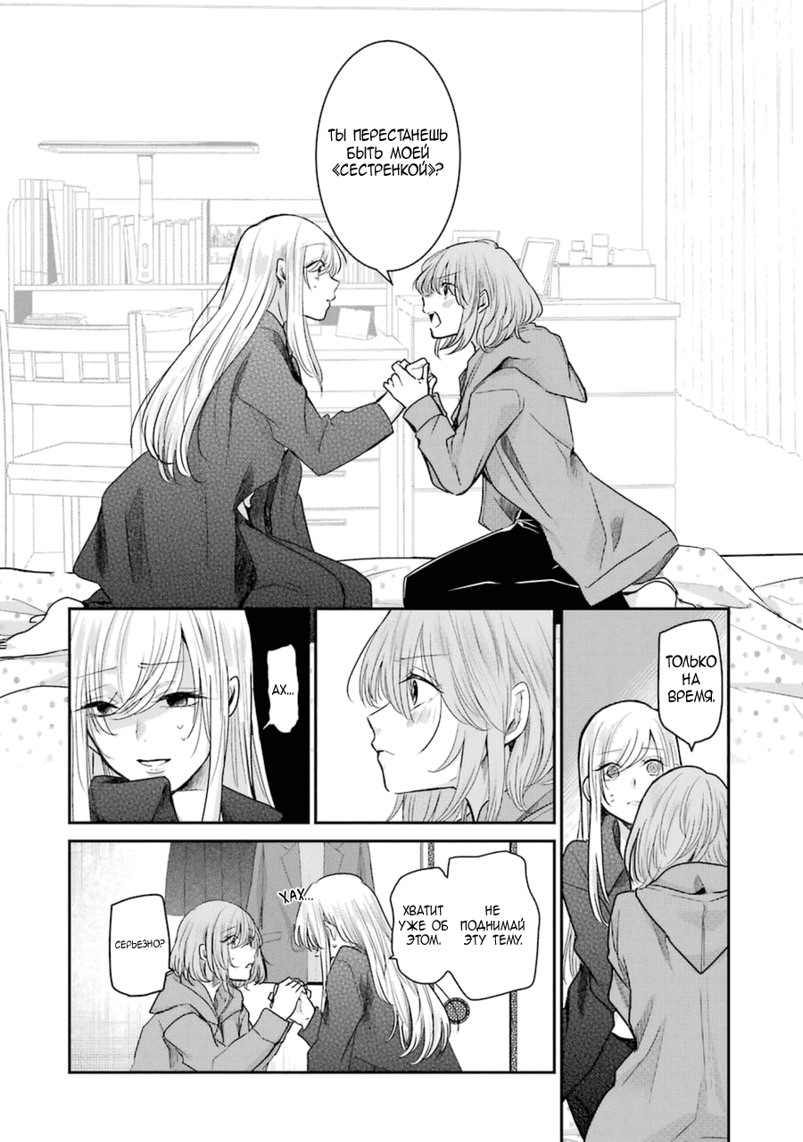 Манга Жизнь с женой моего брата - Глава 100 Страница 7