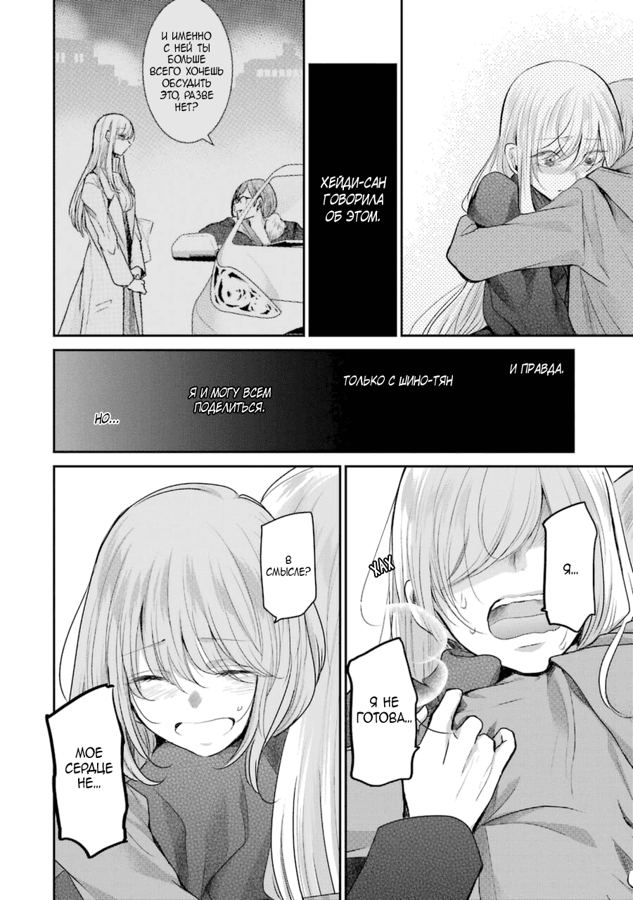 Манга Жизнь с женой моего брата - Глава 100 Страница 15