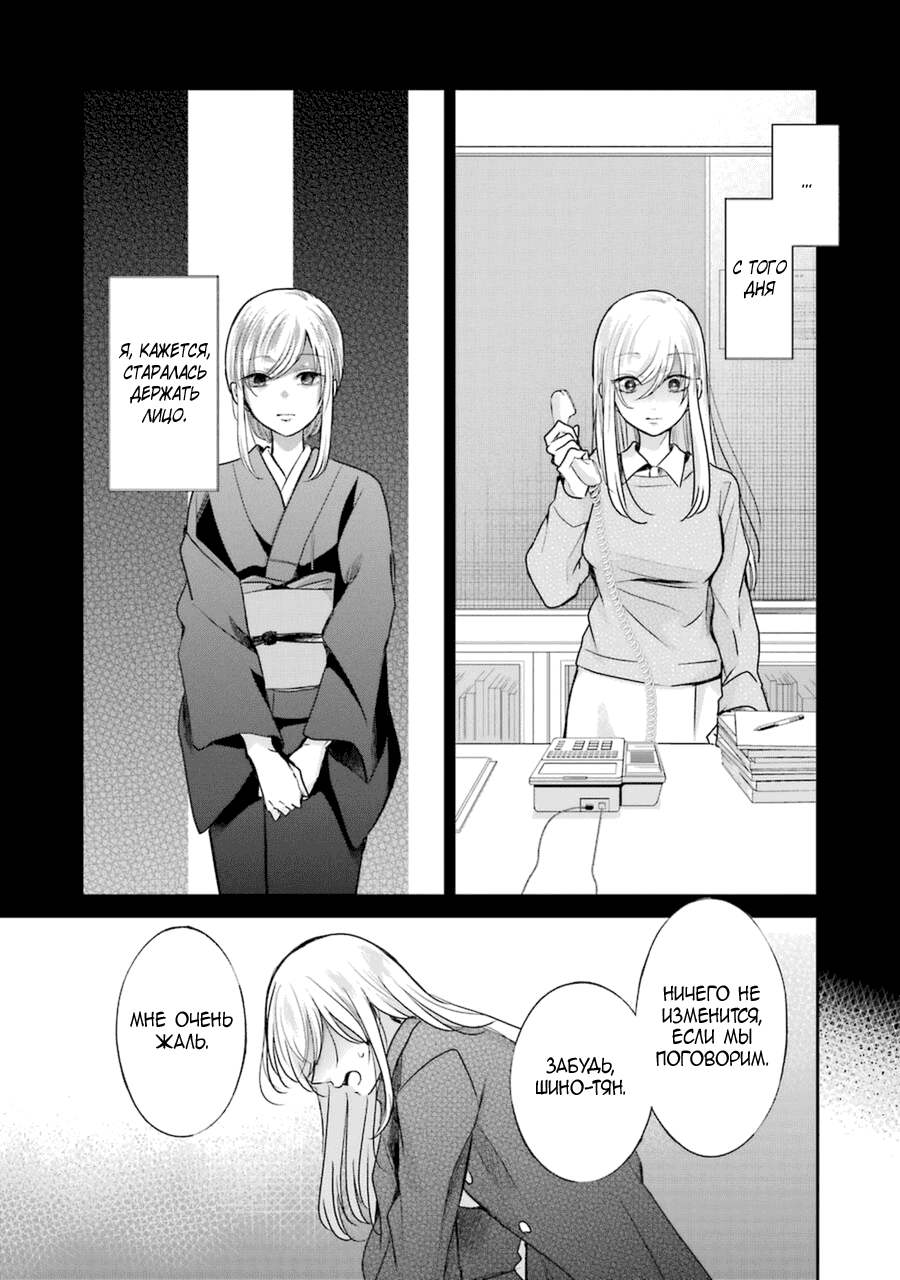 Манга Жизнь с женой моего брата - Глава 100 Страница 9