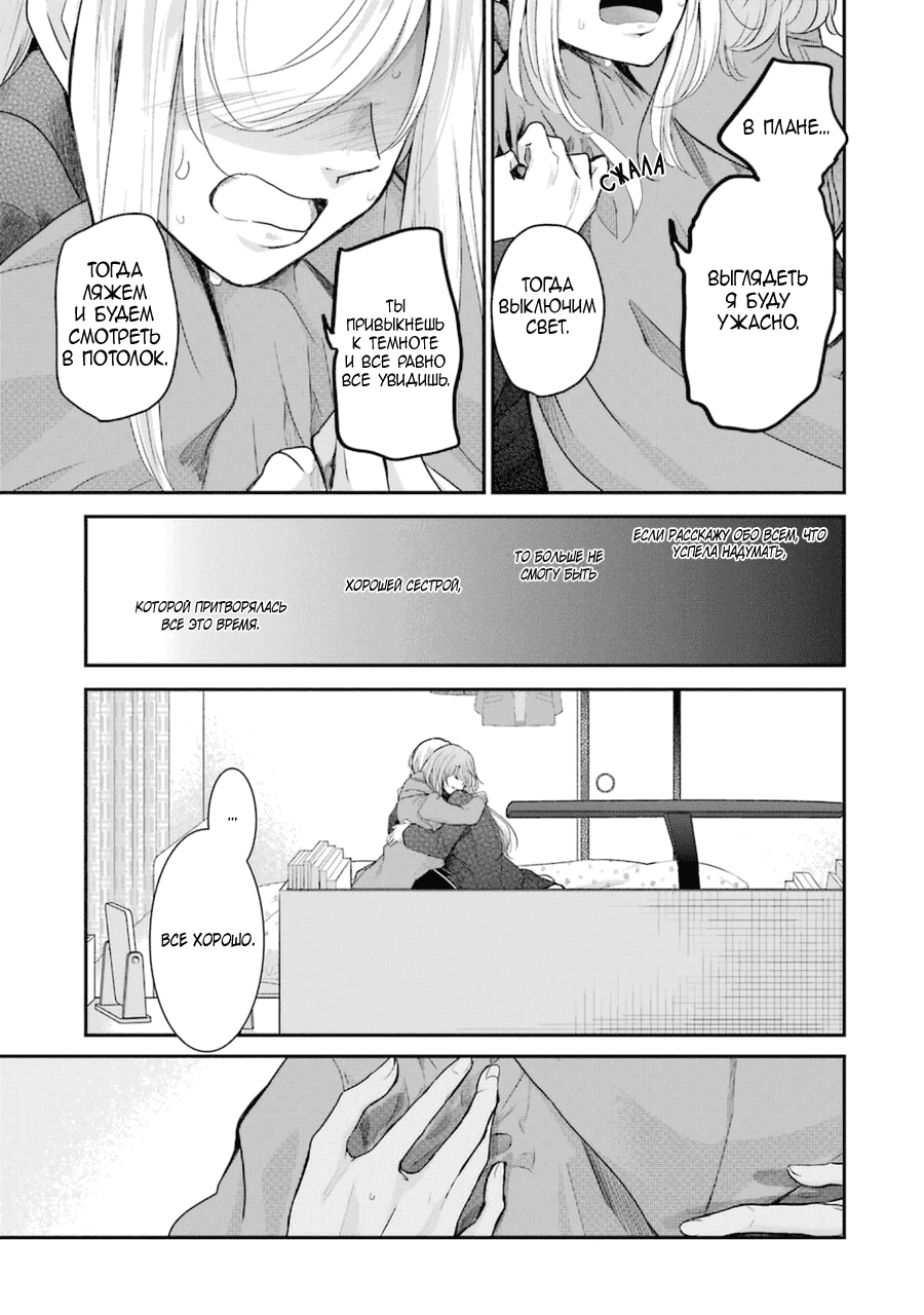 Манга Жизнь с женой моего брата - Глава 100 Страница 16