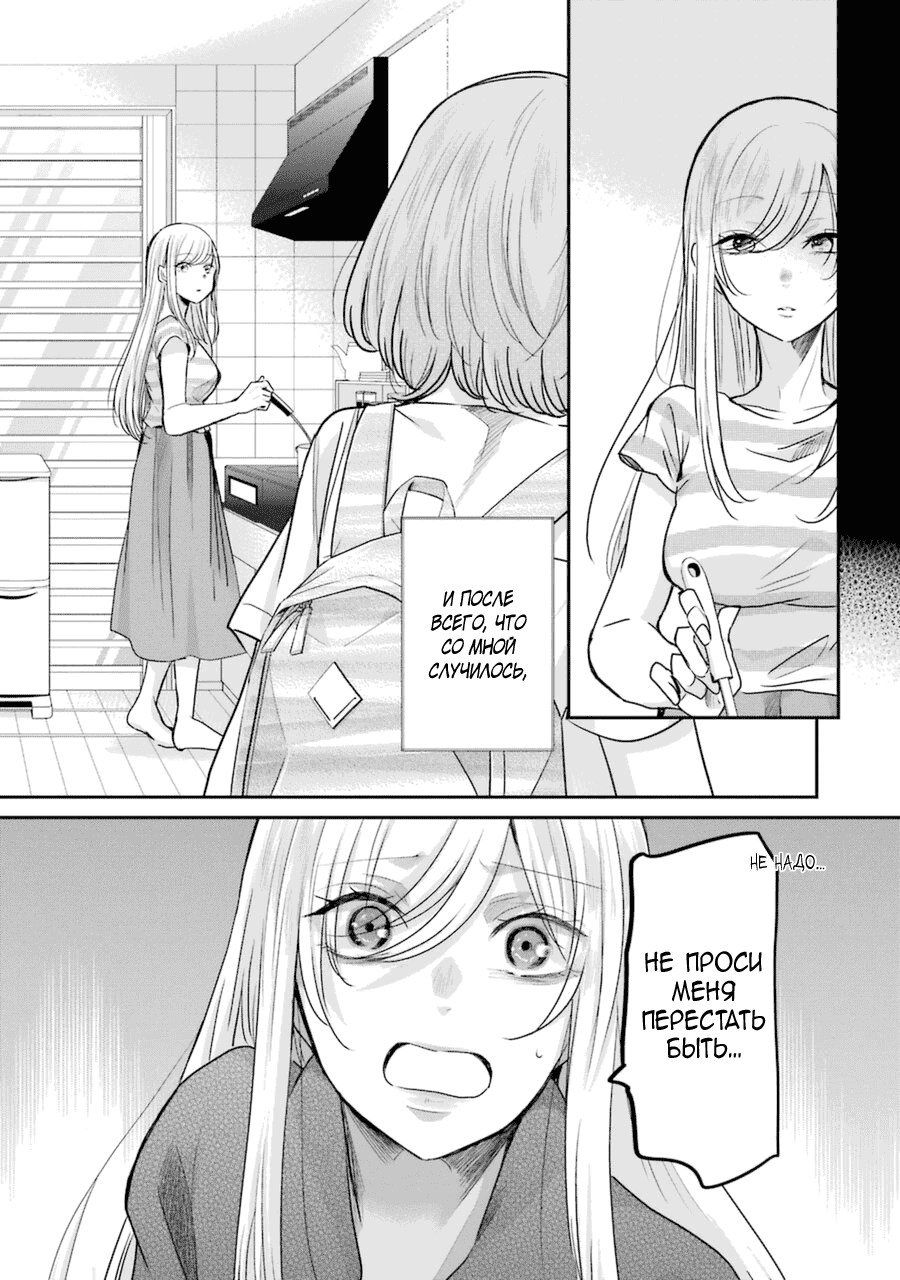 Манга Жизнь с женой моего брата - Глава 100 Страница 11