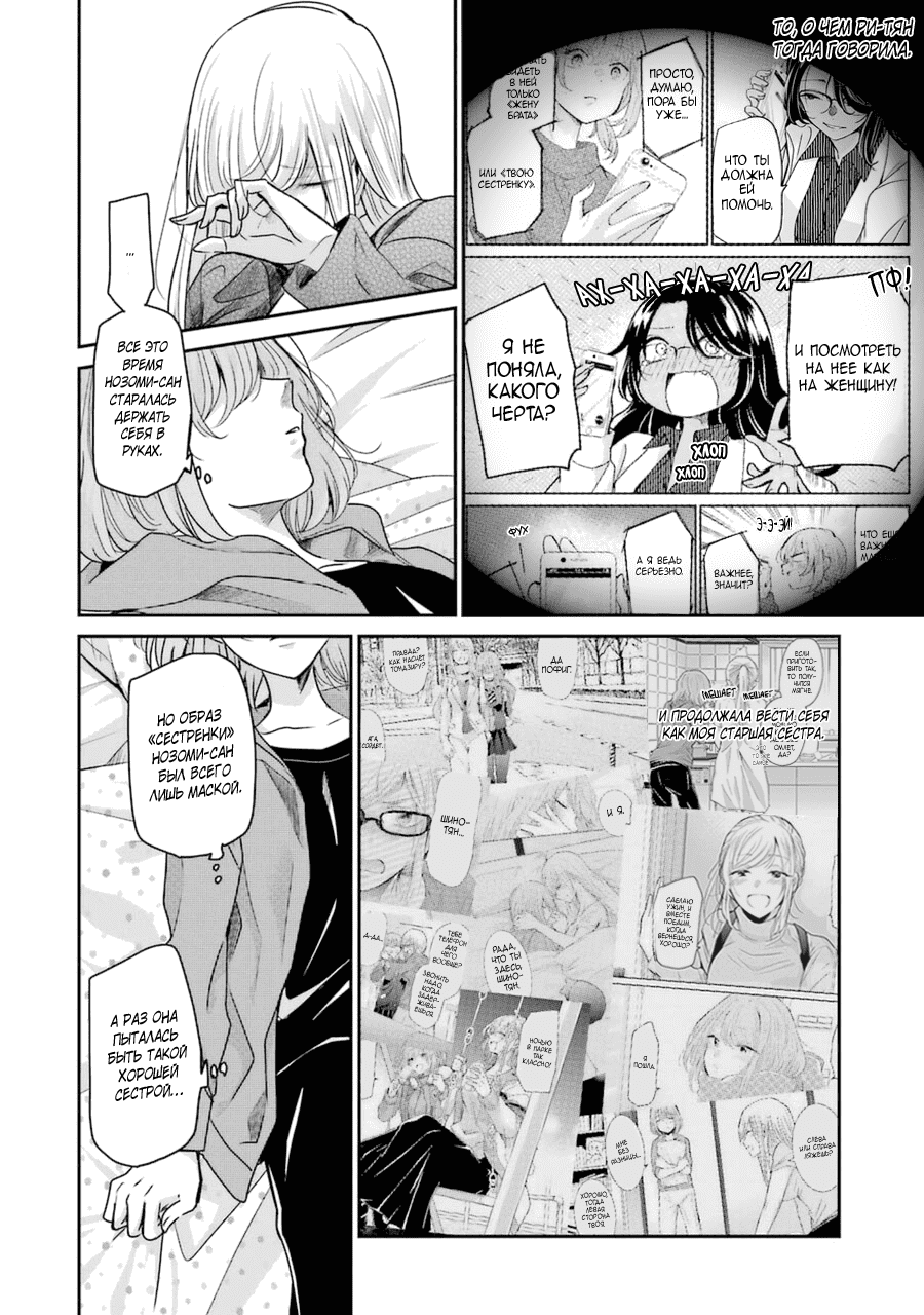 Манга Жизнь с женой моего брата - Глава 100 Страница 5