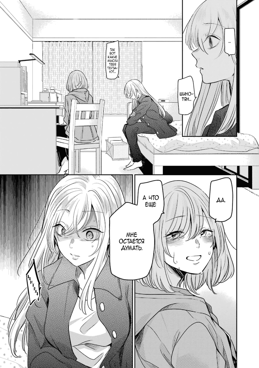 Манга Жизнь с женой моего брата - Глава 99 Страница 6