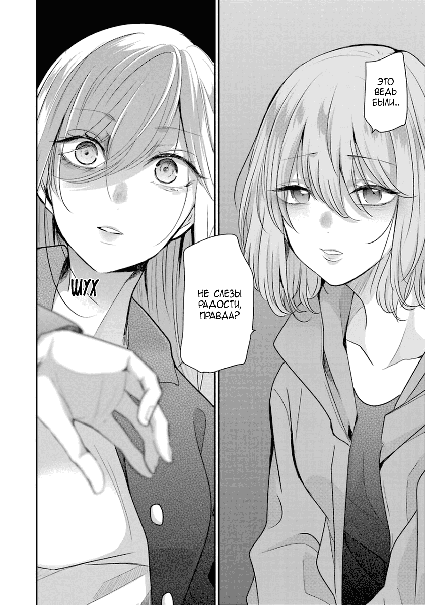 Манга Жизнь с женой моего брата - Глава 99 Страница 9