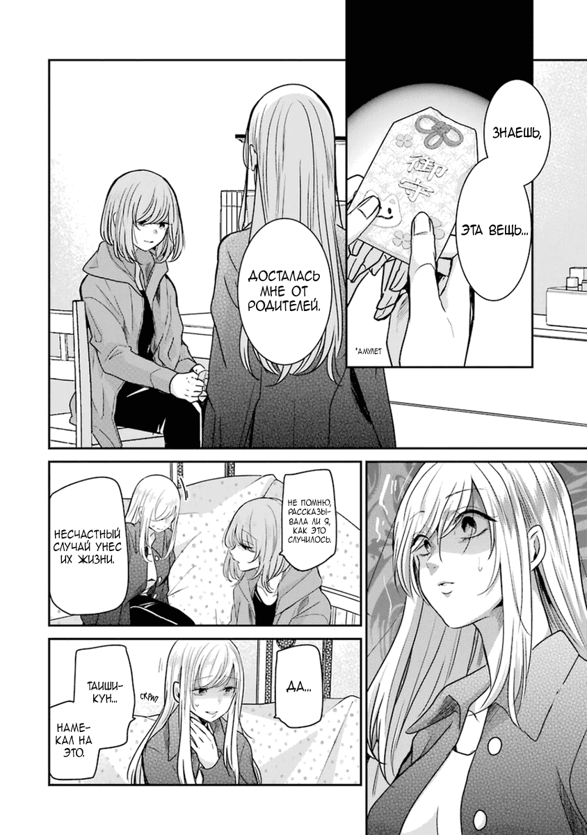 Манга Жизнь с женой моего брата - Глава 99 Страница 3