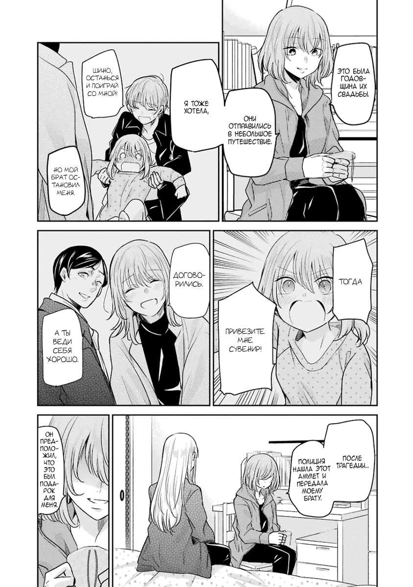 Манга Жизнь с женой моего брата - Глава 99 Страница 4