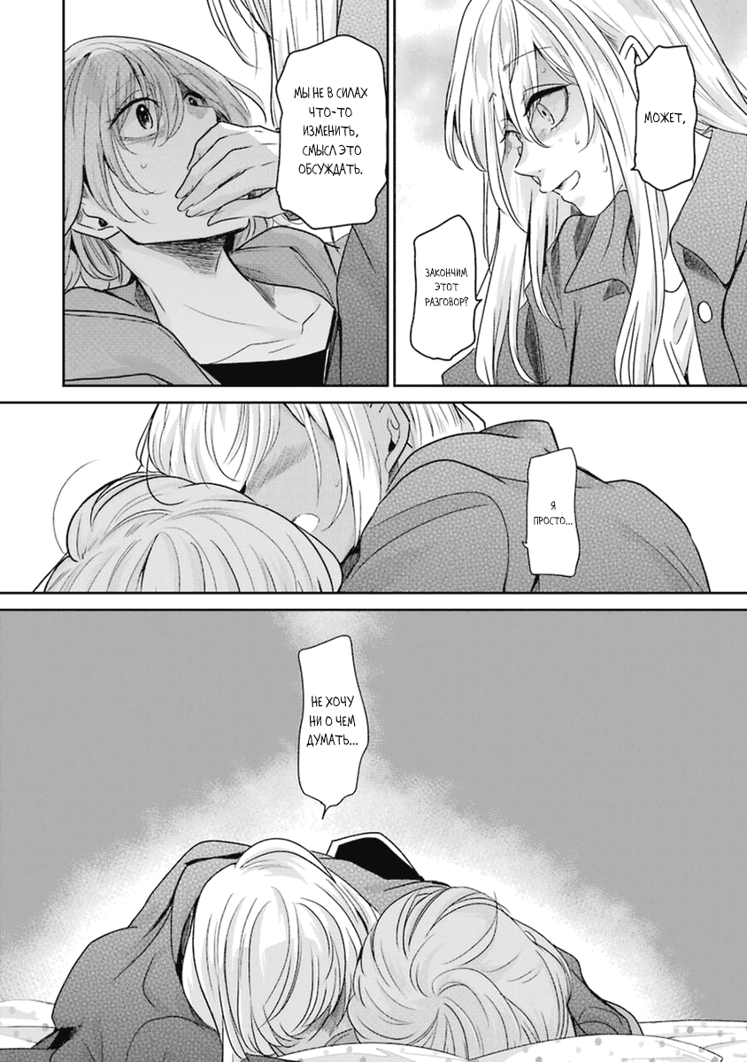 Манга Жизнь с женой моего брата - Глава 99 Страница 11