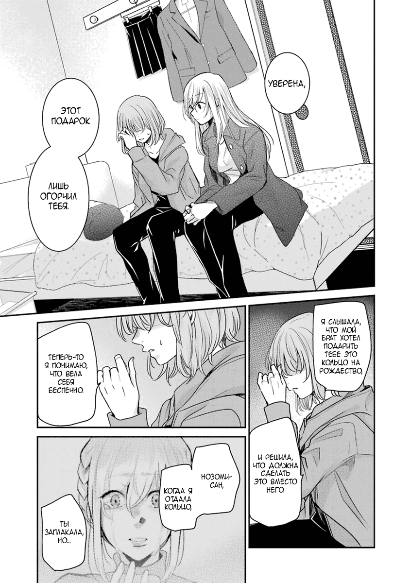 Манга Жизнь с женой моего брата - Глава 99 Страница 8