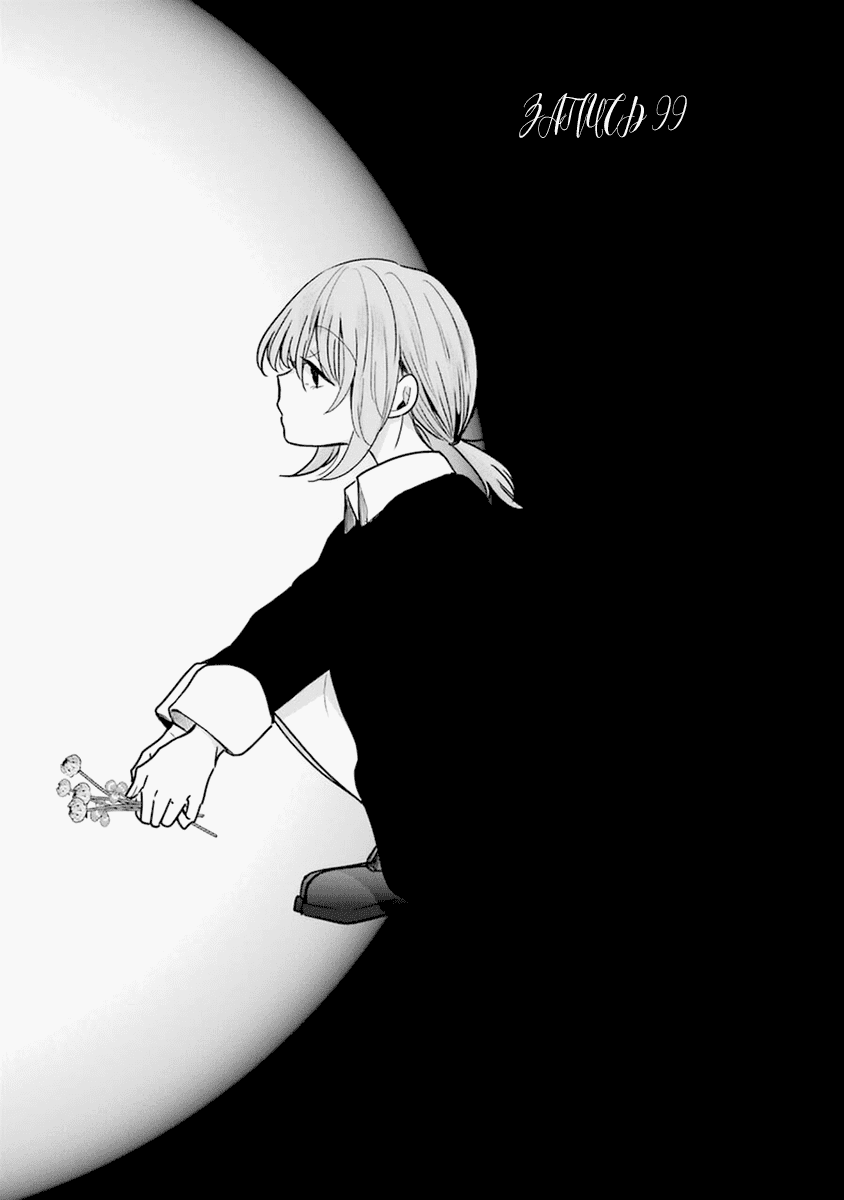 Манга Жизнь с женой моего брата - Глава 99 Страница 2