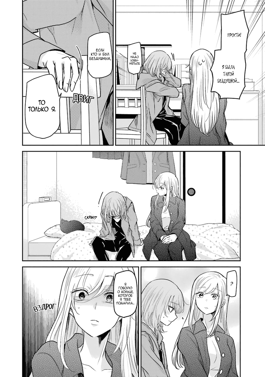 Манга Жизнь с женой моего брата - Глава 99 Страница 7