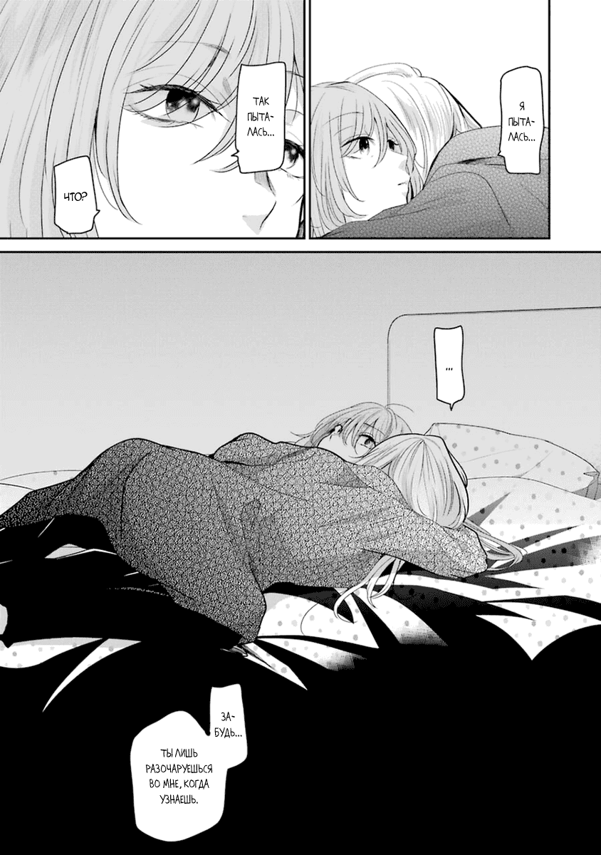 Манга Жизнь с женой моего брата - Глава 99 Страница 12