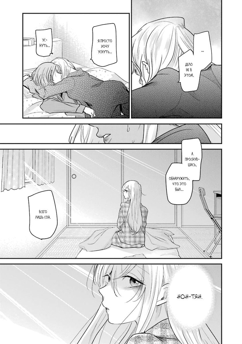 Манга Жизнь с женой моего брата - Глава 99 Страница 14