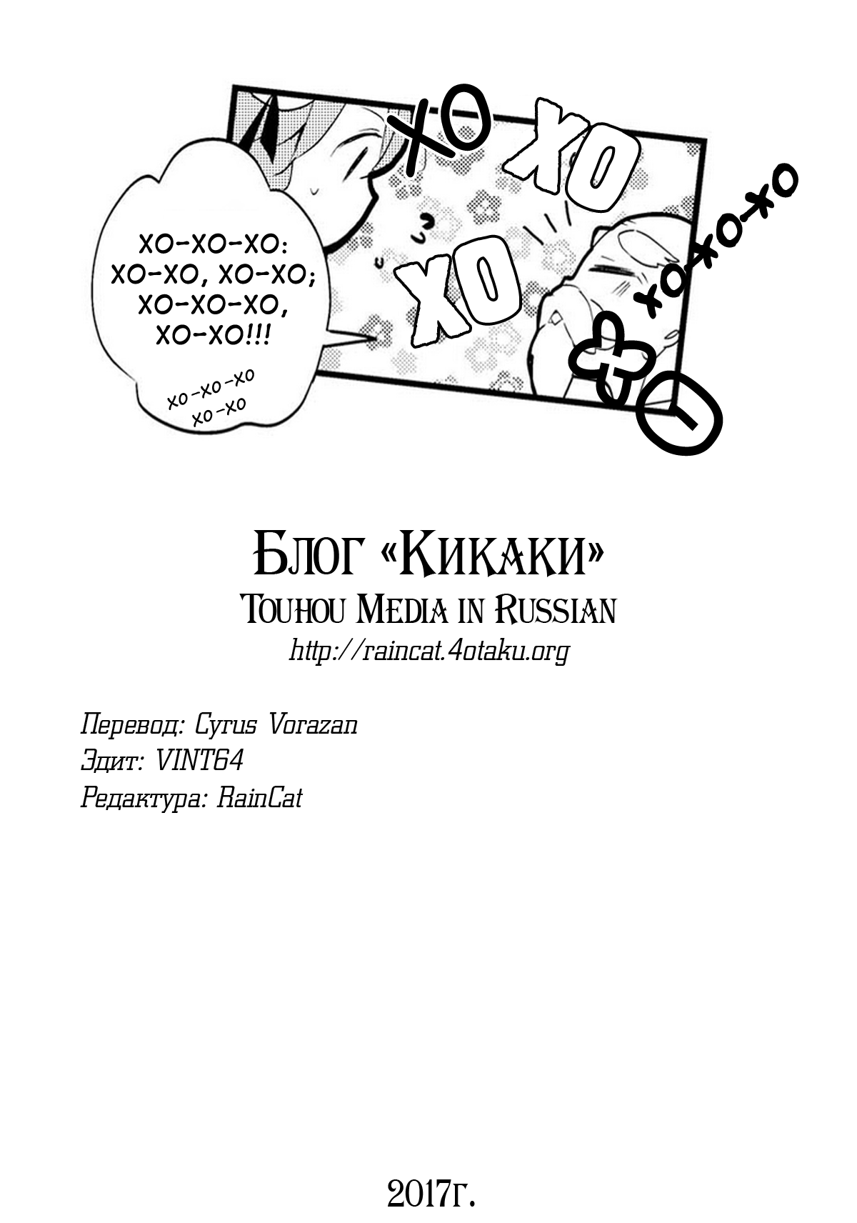 Манга Тохо Ибаракасэн ~ Дикий и Рогатый Отшельник - Глава 11 Страница 29