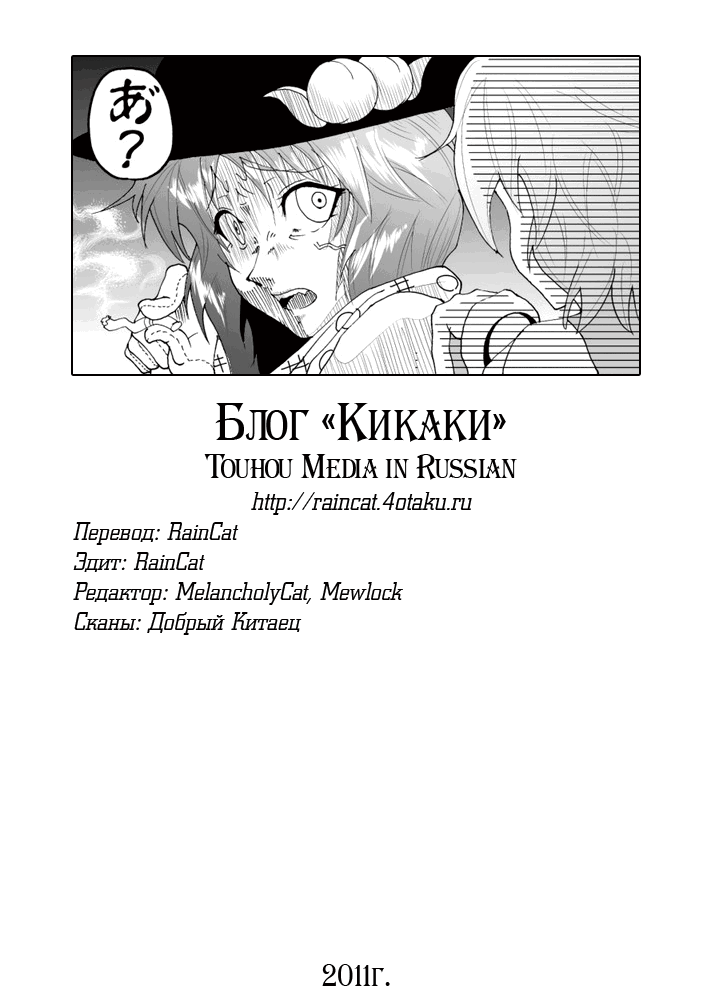 Манга Тохо Ибаракасэн ~ Дикий и Рогатый Отшельник - Глава 3 Страница 27